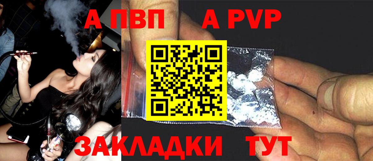 Alpha-PVP VHQ  Вход с VPN  Шадринск  Альфа ПВП VHQ 
