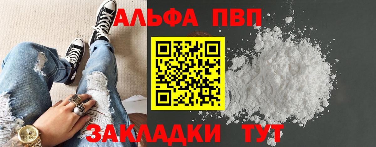 А ПВП мука  Alpha-PVP  Шадринск 