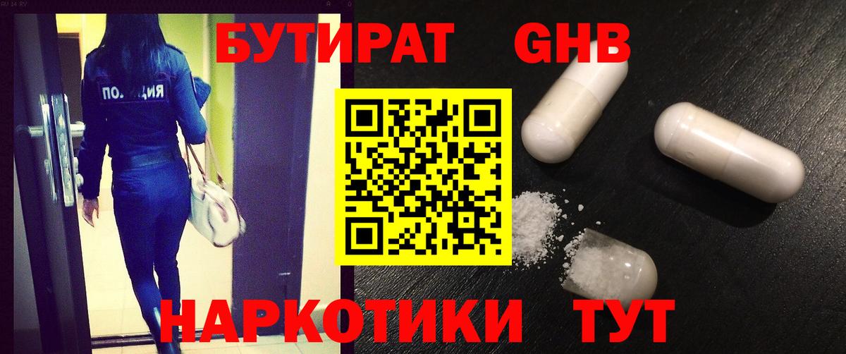 Бутират BDO Шадринск