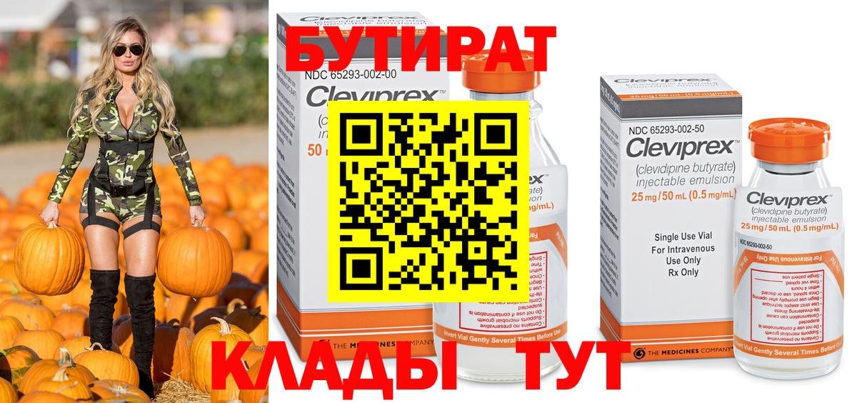 БУТИРАТ вода  Бутират  Шадринск 