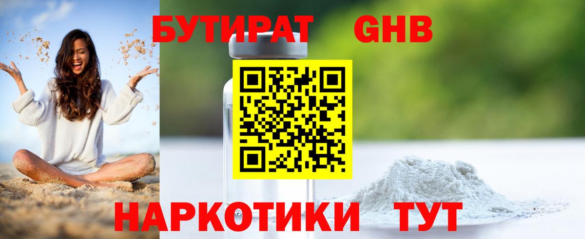 Бутират бутик  Вход с VPN  Шадринск 