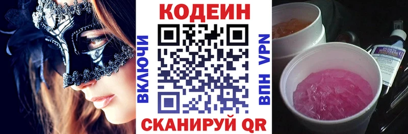 Codein напиток Lean (лин)  Шадринск 