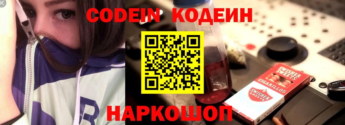 Кодеиновый сироп Lean напиток Lean (лин)  Вход с VPN  Шадринск 