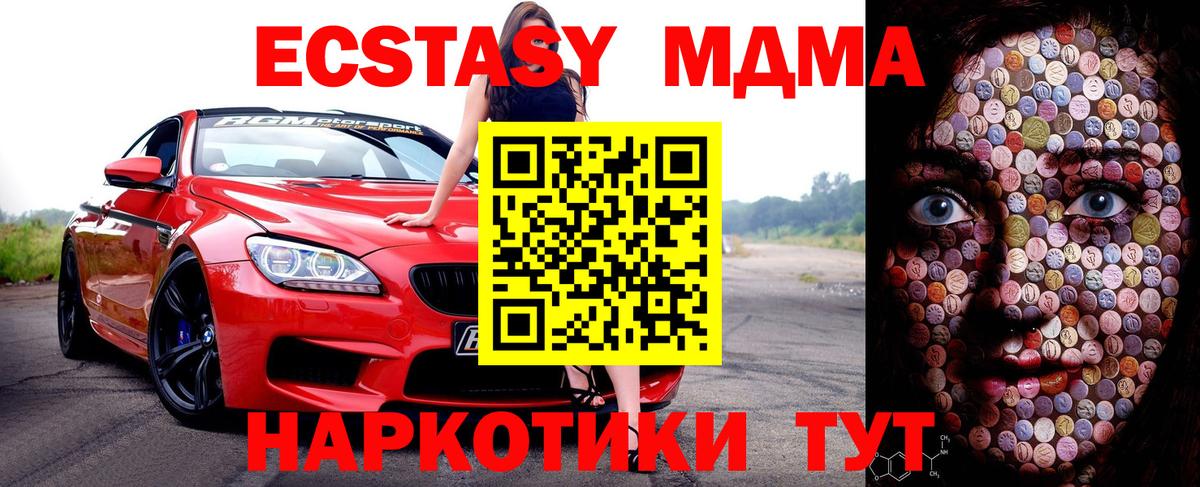 Ecstasy  shop Telegram  Шадринск  ЭКСТАЗИ 280 MDMA  ЭКСТАЗИ 250 мг 