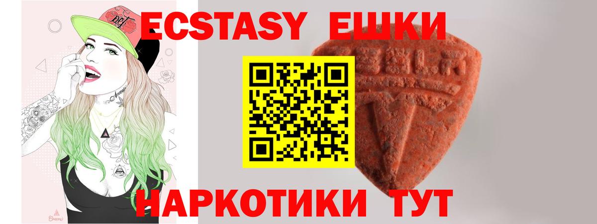 ЭКСТАЗИ  Вход с VPN  Шадринск  ЭКСТАЗИ XTC  Ecstasy VHQ 