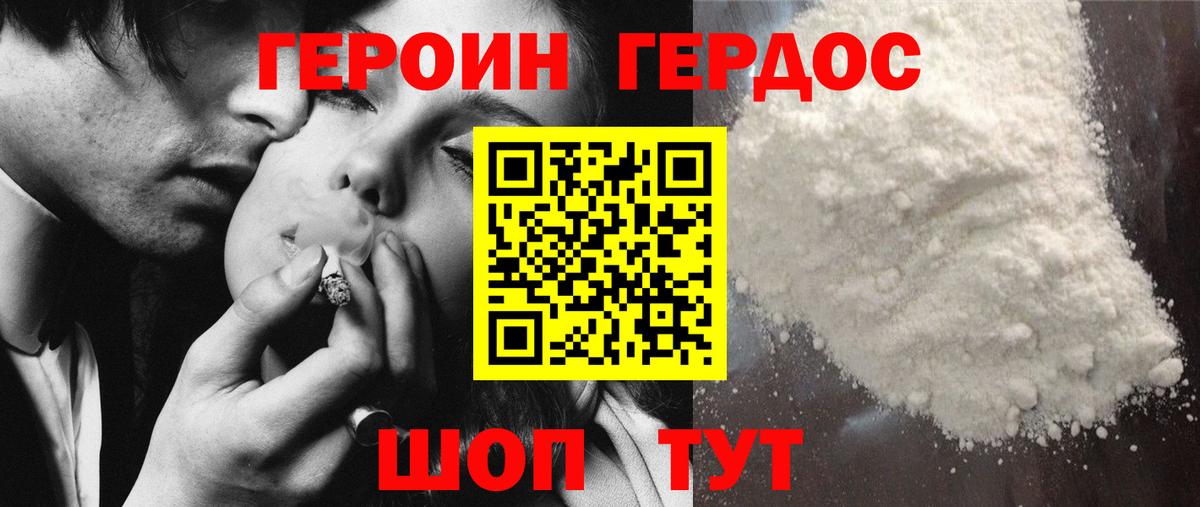 Героин  ГЕРОИН белый  Вход с VPN  Шадринск 