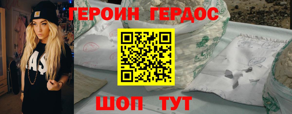 ГЕРОИН Афган Шадринск