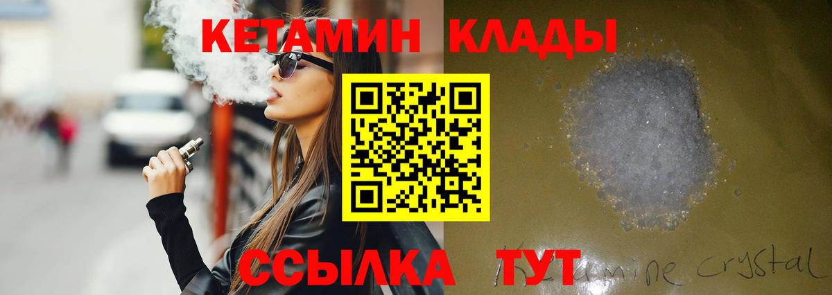 КЕТАМИН VHQ  Вход с VPN  Шадринск  КЕТАМИН VHQ 