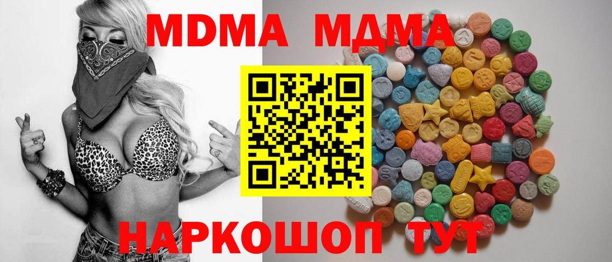 МДМА  MDMA молли  Вход с VPN  Шадринск 