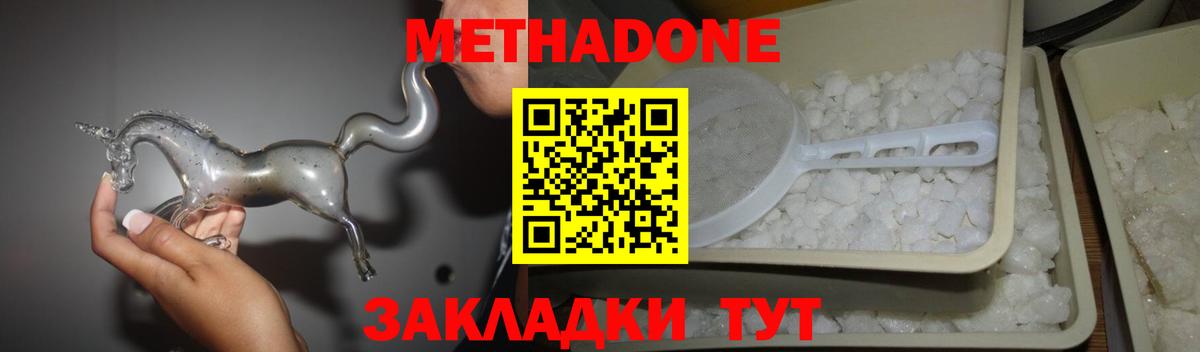 Метадон VHQ  мега ТОР  Вход с VPN  Шадринск  Метадон кристалл 