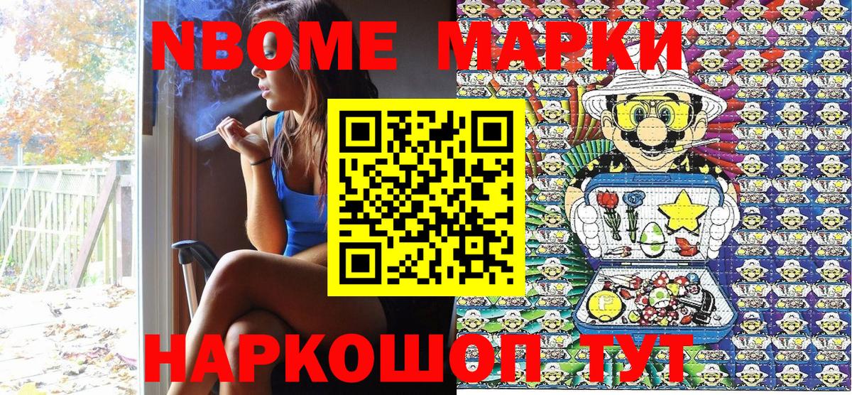 Марки N-bome 1,5мг Шадринск